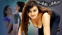 «Pathu Pathu (2008)» — обои к фильму #1