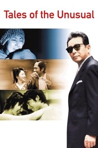 世にも奇妙な物語 映画の特集編