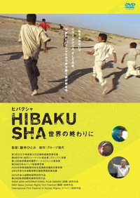Постер к фильму Hibakusha (2003)