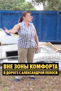 Постер фильма «Зона комфорта (2018)» — (3 из 4)