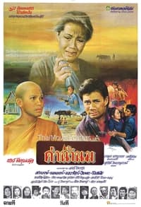 ค่าน้ำนม (1981)