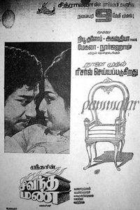 சிவந்த மண் (1969)