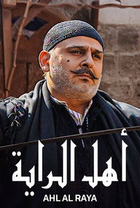 Ahl alrraya - Season 1 Episode Guide