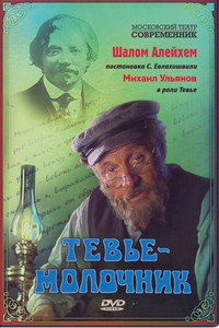 Постер фильма «Тевье-молочник (1985)» — (2 из 4)