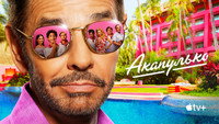 Обои к сериалу «Акапулько (2021 - 2025)» — (39 из 69)