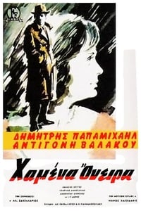 Χαμένα όνειρα (1961)