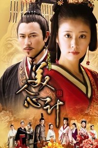 美人心计 (2010)