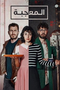 Постер сериала «Fandom (2021 - 2022)» — (2 из 4)