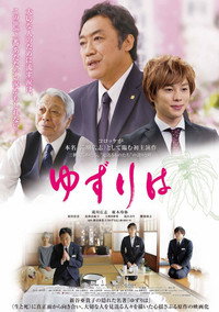Постер фильма «Yuzuriha (2018)» — (1 из 1)