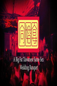 A Big Fat Taiwanese Same-Sex Wedding Banquet (2020) poster