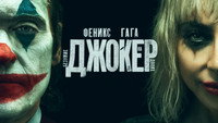 Обои к фильму «Джокер: Безумие на двоих (2024)» — (75 из 199)