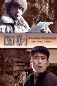 Постер к фильму Wei Jiao (2006)