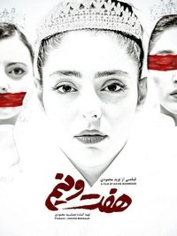 هفت و نیم (2019)