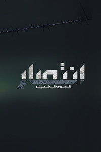 Entesar - Great Escape