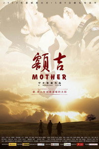 Постер фильма «Моя монгольская мама (2010)» — (2 из 8)