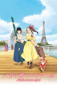 Samurai Ballerina -L'étoile de Paris en fleur-