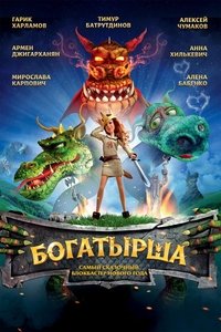 Богатырша (2015)