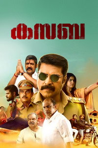 Постер фильма «Kasaba (2016)» — (4 из 17)