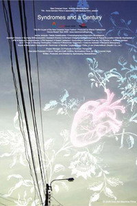 Постер фильма «Синдромы и столетие (2006)» — (4 из 13)