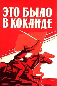 Это было в Коканде (1977)