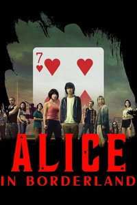 Постер сериала «Алиса в Пограничье (2020-2025)» — (10 из 153)