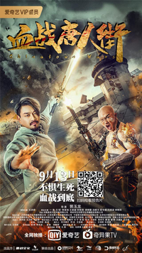 Логотип фильма «Wars in Chinatown (2020)» — (1 из 3)