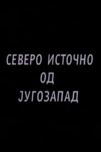 Северо источно од југозапад (2000)