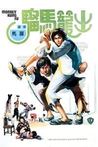 Monkey Kung Fu contre le cobra d’or (1979)