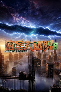 Temporada 8