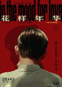 Постер фильма «Любовное настроение (2000)» — (8 из 166)