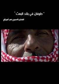 Imagem do Filme طوفان في بلاد البعث