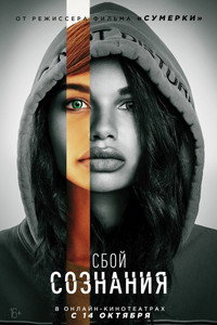Постер сериала «Не копайся в себе (2020)» — (2 из 10)