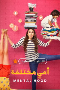 Постер сериала «Mentalhood (2020)» — (2 из 3)