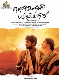 Постер фильма «Then maerku paruva kaatru (2010)» — (2 из 5)