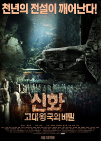 Постер фильма «Расхититель гробниц (2014)» — (1 из 2)