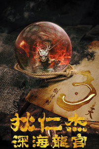 Detective Dee: Deep Sea Dragon Palace (2020) UNCUT BluRay [Hindi ORG Dubbed] Full Movie 480p [300MB] | 720p [700MB] | 1080p [1.3GB]
