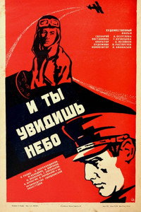 Постер фильма «И ты увидишь небо (1978)» — (4 из 9)