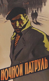 Постер фильма «Ночной патруль (1957)» — (2 из 8)