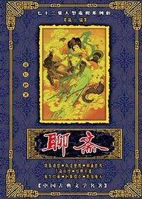 聊斋 (1987)