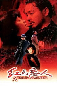 Постер фильма «Время вспомнить (1998)» — (2 из 4)