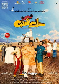 Постер фильма «Kalek Shanab (2019)» — (2 из 3)