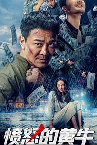 Постер фильма «Бешеный бык (2021)» — (1 из 5)