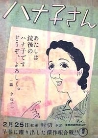 ハナ子さん