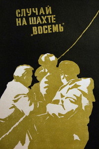 The Incident at Mine No. 8 (1958) subtitle poster