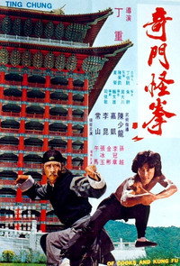 Постер фильма «Повара и кунг-фу (1979)» — (3 из 8)