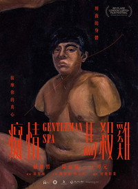 Постер фильма «癡情馬殺雞 (2019)» — (2 из 3)