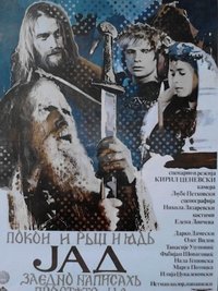 Покој, рци, јад (1975)