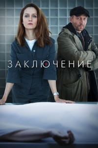 Заключение (2022)