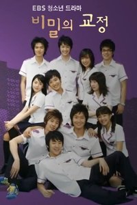 Poster de 비밀의 교정