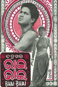 Постер фильма «Bhai Bhai (1956)» — (2 из 4)